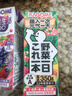 可果美（KAGOME）日本进口 野菜生活果蔬汁复合蔬菜汁儿童饮料4口味组合200ml*12盒 实拍图