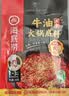 海底捞牛油底料醇香味浓香番茄火锅料125g小包装家用方便清汤火锅锅底 【尝鲜装】牛油浓香底料150g 实拍图