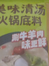海底捞火锅底料 涮牛羊肉调料 麻辣清汤番茄火锅底料 家庭聚餐 一料多用 微辣香汤火锅底料160g 实拍图