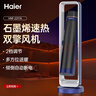 海尔（Haier）取暖器石墨烯速热暖风机家用电暖器电暖气语音蓝牙智联电热取暖器京东自营暖风取暖器NHF-S2245AU9 实拍图