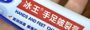 冰王皮裂膏30g皲裂手足防裂膏脚裂手裂脚后跟干裂膏龟裂开裂护足霜 实拍图