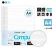 国誉（KOKUYO）【全网低价】A4活页纸Campus活页本替芯考研笔记本子活页纸内页8mm横线50张/本 4本 WCN-CLL2510 实拍图