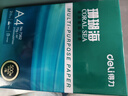 得力（deli）珊瑚海A4打印纸 70g500张单包复印纸 双面草稿纸 打印作业 书写绘画7362【销冠系列】 实拍图