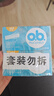 o.b.强生卫生棉条中流量普通型64支游泳非导管内置月经棉棒卫生巾自营 实拍图