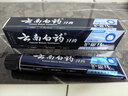 云南白药牙膏护龈高端系列口腔护理牙膏 清新口气洁齿 缓解口腔问题135g*2 实拍图