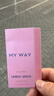 阿玛尼MYWAY自我无界香水1.2ml 试用装 生日礼物 实拍图