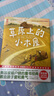 作家榜名著：草原上的小木屋（专为中小学生打造！华东师范大学教授金雯翻译！教会孩子爱和勇气！未删节插图精装版！）     实拍图