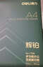 得力（deli）辉铂A4打印纸 70g500张单包复印纸 进口原纸 双面草稿纸 打印作业 书写绘画 7780【品质升级】 实拍图