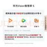 华为Vision智慧屏 5 98英寸 鸿蒙AI搜片 Super MiniLED 一级能效国家补贴投屏液晶平板电视机HD9XAJMN 实拍图