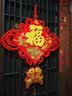 TaTanice中国结对联乔迁装饰对联开业客厅挂件对联 吉祥如意年年有余 实拍图
