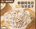 西域美农马牙瓜子120g*5袋 新疆阿克苏原味大颗粒炒瓜子不熏硫不漂白 实拍图
