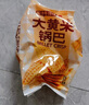 【百万回购】大黄米锅巴膨化休闲零食烧烤味粗粮酱香牛排味 烧烤味 约45g/包 5包 实拍图