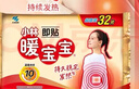 暖宝宝小林制药暖宝宝贴32片自发热暖贴暖宫贴生理期痛经 护腰暖腰贴 实拍图