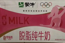 蒙牛脱脂纯牛奶250ml*24盒 零脂肪早餐健身减脂 年货礼盒 实拍图