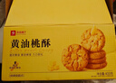 良品铺子黄油桃酥400g饼干糕点点心休闲零食年货礼盒企业团购送礼伴手礼 实拍图