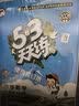 2026春53天天练小学数学三年级下册RJ人教版（便携版）五三天天练儿童节53天天练同步练习册活页练习作业本5.3天天练5·3天天练学霸培优学霸提优 实拍图