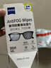 蔡司 眼镜防雾清洁湿巾纸巾 镜片镜头游泳潜水滑雪护目镜近视眼镜防起雾 防雾纸巾30片装 实拍图