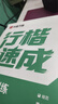 华夏万卷行书练字帖一本通成年人专用练字行草临摹练字帖钢笔硬笔书法写字帖练字本控笔训练速成草书每日一练5本 实拍图