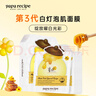 春雨（Papa recipe）白蜂胶补水面膜10片 谷胱甘肽 珍珠提亮韩国原装进口送女友礼物 实拍图