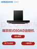 老板欧式顶吸60A0排抽吸油烟机23风量家用大吸力一级能效配燃气灶具以旧换新国家补贴免费上门安装 实拍图