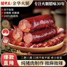 腿中王正宗腊肠四川味二八肥瘦麻辣香肠特产非烟熏腊肉腊味麻辣腊肠200g 实拍图