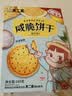 不二家80克咸柠檬味咸脆饼干 咸味茶歇茶点咸口零食【国产】 实拍图