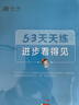 2026春53天天练小学语文三年级下册RJ人教版（便携版）五三天天练儿童节53天天练同步练习册活页练习作业本5.3天天练5·3天天练学霸培优学霸提优 实拍图
