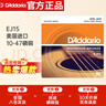 达达里奥（D'Addario）EJ15 美国进口民谣吉他琴弦 碳素钢弦套弦10-47磷铜 实拍图
