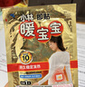 暖宝宝小林制药暖贴即贴10片驱防寒保暖暖身贴暖腰腹背姨妈神器自发热贴 实拍图