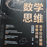 数学思维：数学拉分解题思维训练（高中卷）课外阅读假期阅读学生阅读 实拍图