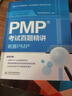 PMP考试百题精讲——希赛PMP pmp 考试 精讲题目 项目管理 认证培训 考试  实拍图