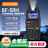 宝锋（BAOFENG）BF-5RH 对讲机 UV-5R系列318车队自驾游 一键对频UV双段多频段航空频大功率远距离商业户外手台 实拍图
