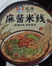 宛禾 麻酱米线 桶装免煮方便泡面米线速食懒人夜宵粉丝米粉125g*4桶 实拍图