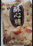 徐福记 酥心糖250g(约25颗）酥糖 零食糖果 结婚订婚喜糖 休闲零食 实拍图