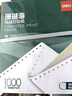 得力（deli）【缺页十倍赔】珊瑚海五联整张可撕边针式电脑打印纸 彩色(白红蓝绿黄)发票报销单 1000页241-5CS 实拍图