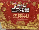三只松鼠纯坚果礼盒2000g/1920g混发 零食礼包松子开心果送礼长辈企业团购 实拍图