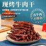 蒙都 现烤牛肉干原味400g 加热新鲜短保 肉干肉脯 健身休闲零食 清真 实拍图