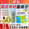 葵花苍耳子鼻塞通鼻神器鼻炎海绵塞中药鼻炎专用鼻塞海绵塞通鼻舒鼻贴 【5盒常备优惠装】葵花鼻炎海绵塞中药鼻塞通鼻舒鼻 实拍图