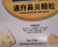 迪康 通窍鼻炎颗粒 2g*15袋*6盒 鼻渊通窍颗粒 鼻出血中成药治过敏性鼻炎慢性鼻炎消炎药鼻塞流鼻涕倒流鼻子痒打喷嚏成人非布地奈德鼻炎喷雾剂氯雷他定片胶囊苍耳子玉屏风颗粒鼻窦炎口服液胶囊苍鹅鼻炎康片 实拍图