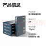 得力（deli）尊铂A4打印纸 70g克500张*5包一箱 双面复印纸 高性价比草稿纸 整箱2500张ZF332 实拍图