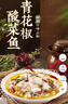 叮叮懒人菜酸菜鱼组合1790g 酸菜鱼*1+青花椒酸菜鱼*1+水煮鱼*1+番茄鱼*1 实拍图