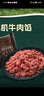 天莱香牛新疆有机原切牛肉馅1斤 谷饲300天 包子饺子汉堡生鲜牛肉糜清真 实拍图
