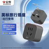 公牛（BULL）英标旅行电源转换器插座/转换插头 英标地区适用（英国 中国香港 新加坡 等）GN-905E无开关 实拍图