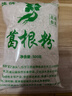 饶情葛根粉天然无添加蔗糖原味葛粉江西上饶横峰特产营养谷物冲泡饮品 纯葛根粉500g*2袋 实拍图