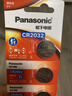 松下（Panasonic）CR2032进口纽扣电池3V适用汽车钥匙遥控器手表电脑主板电子秤小米盒子CR2032 五粒 实拍图