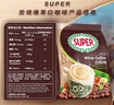 超级（SUPER）炭烧榛果味白咖啡15包 马来西亚进口三合一速溶咖啡粉袋装495g 实拍图