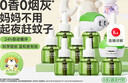 润本蚊香液电蚊香液驱蚊液45ml*8瓶+2个定时加热器驱蚊防蚊蚊香无香型 实拍图