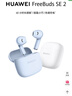 华为FreeBuds SE 2 长续航蓝牙耳机 40小时长续航 快速充电 蓝牙5.3适用于苹果/安卓手机蓝 实拍图