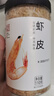 方家铺子淡干虾皮110g 海产干货不咸可打粉 紫菜蛋花汤 虾干海米干 虾米皮 晒单实拍图