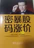 游资操盘手法与实录 股票投资实战技巧图书 正版阅读 实拍图